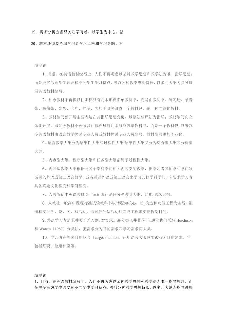 西南大学中学英语教材分析及设计作业答案.docx_第2页