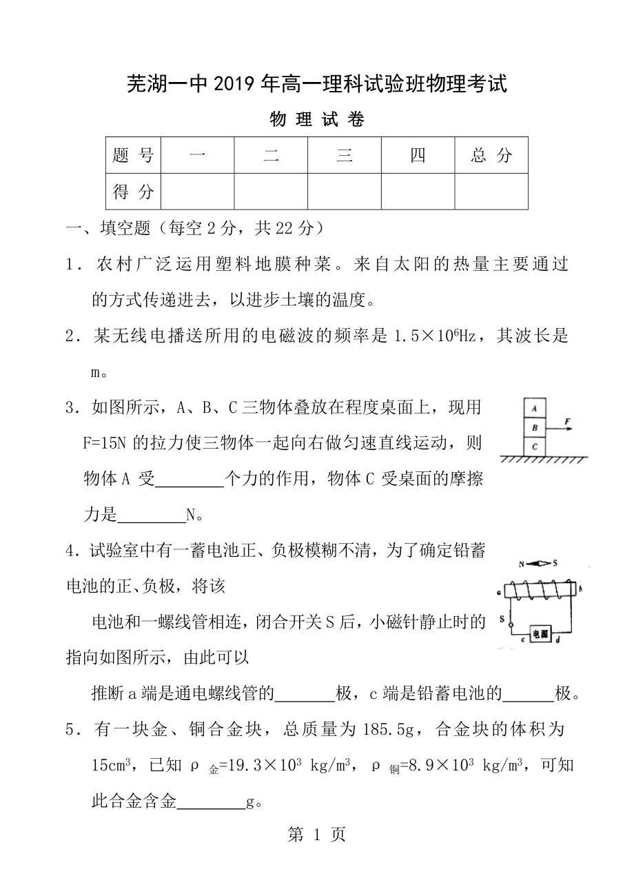 芜湖一中2013年高一理科实验班招生物理考试试题及答案.docx_第1页