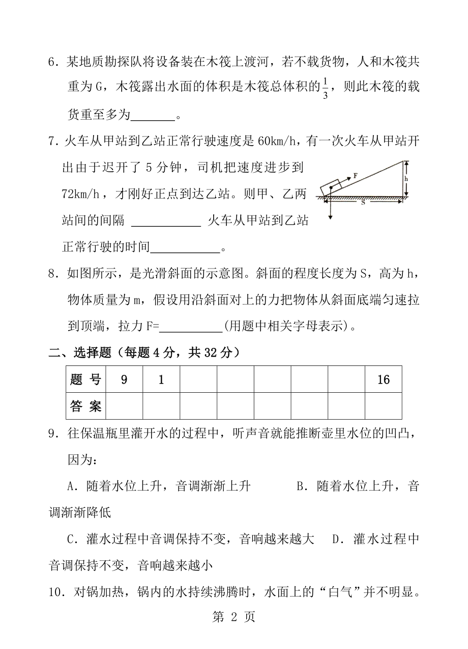 芜湖一中2013年高一理科实验班招生物理考试试题及答案.docx_第2页