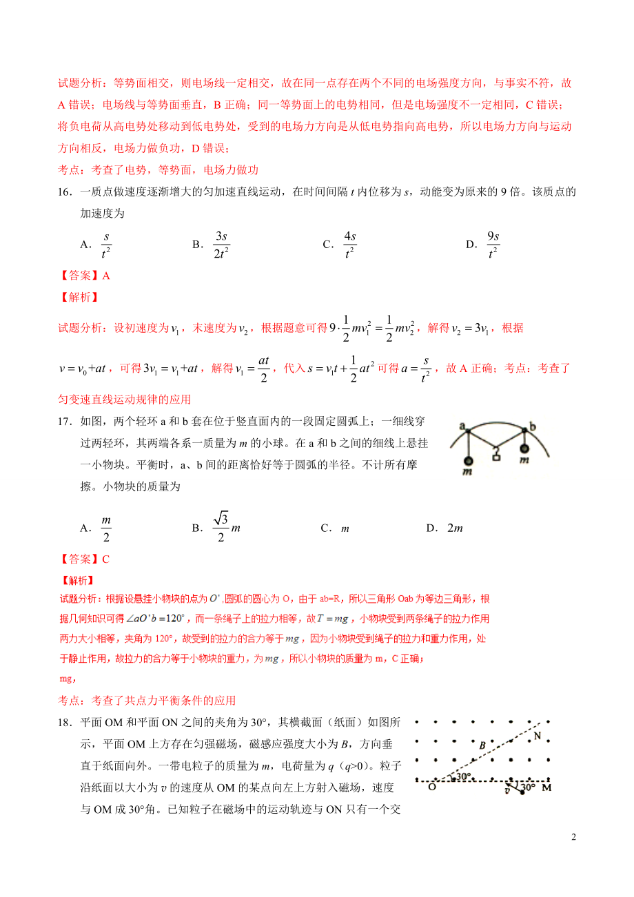 2016年高考物理全国卷Ⅲ.docx_第2页