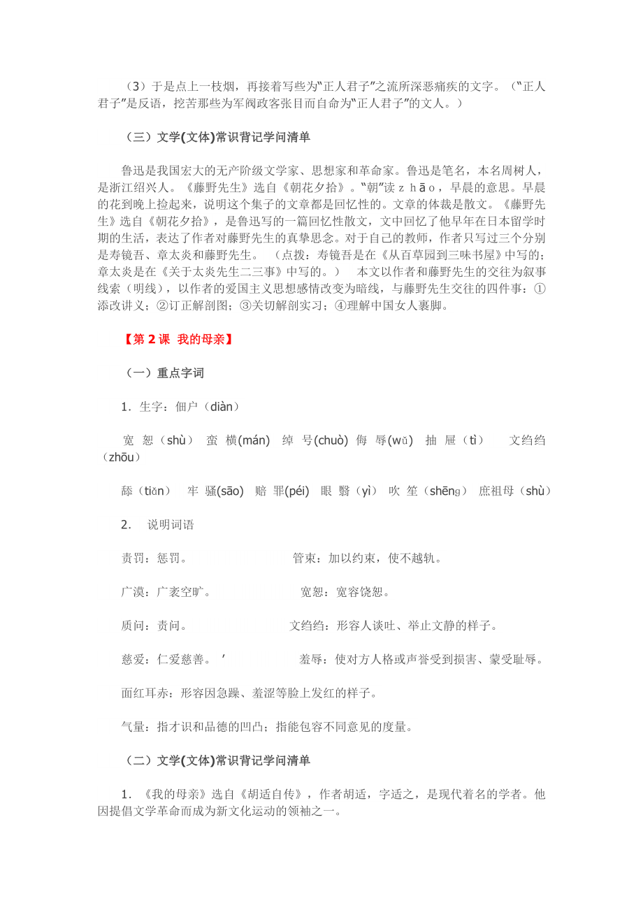 八年级下册语文第一单元知识点整理人教版1.docx_第2页