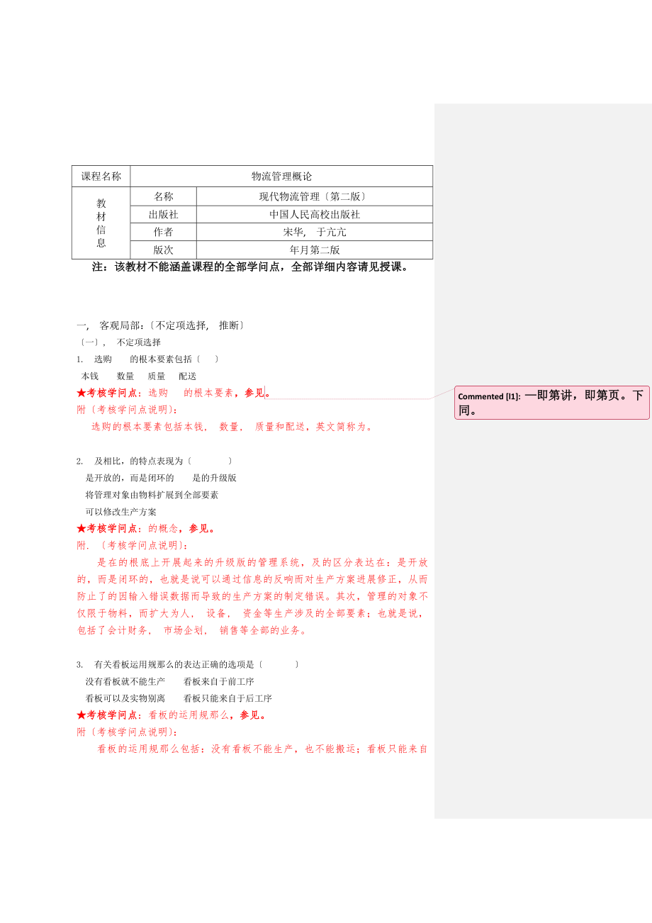 物流管理概论复习资料.docx_第1页