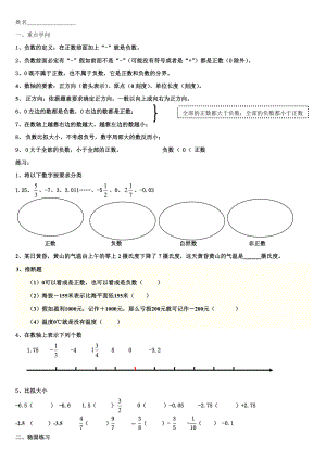 小学六年级负数知识点及其练习.docx