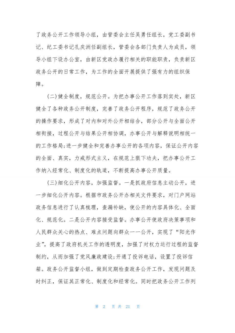 事业单位部门个人年终工作总结五篇.docx_第2页