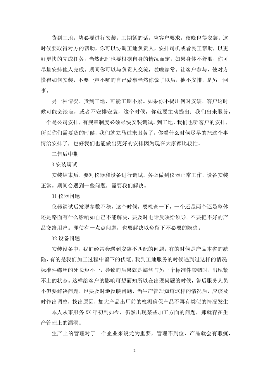 [2021售后服务员年终总结]2021售后服务员年终总结三篇.docx_第2页