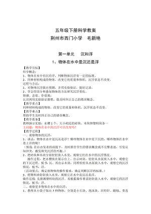 五年级科学下册教案(全).doc