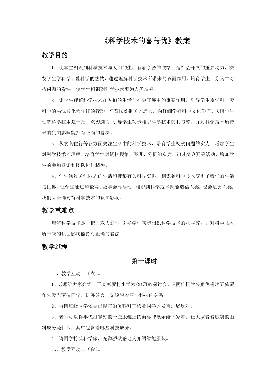 科学技术的喜与忧教案.docx_第1页