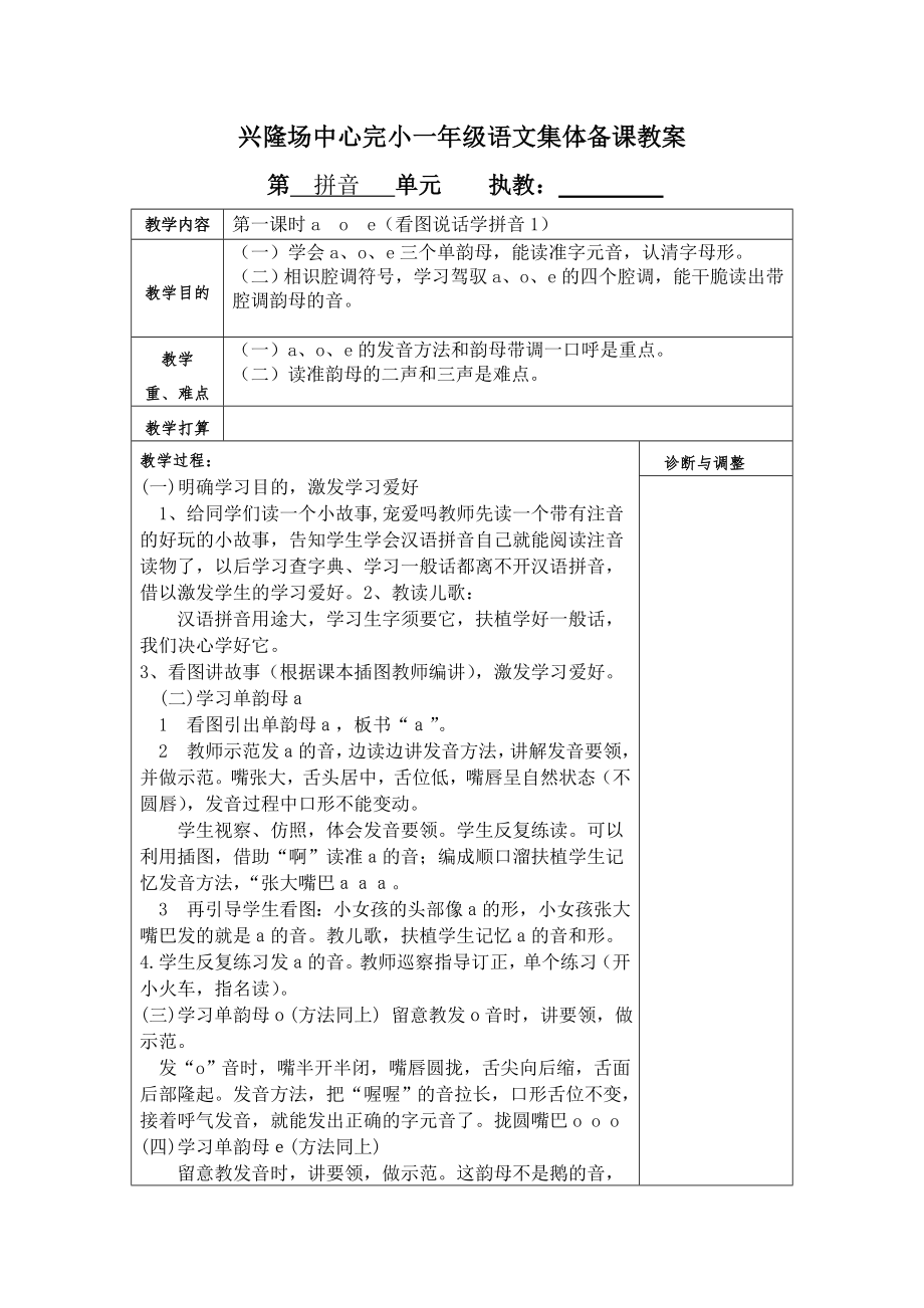 兴隆场中心完小一年级语文集体备课教案.docx_第1页