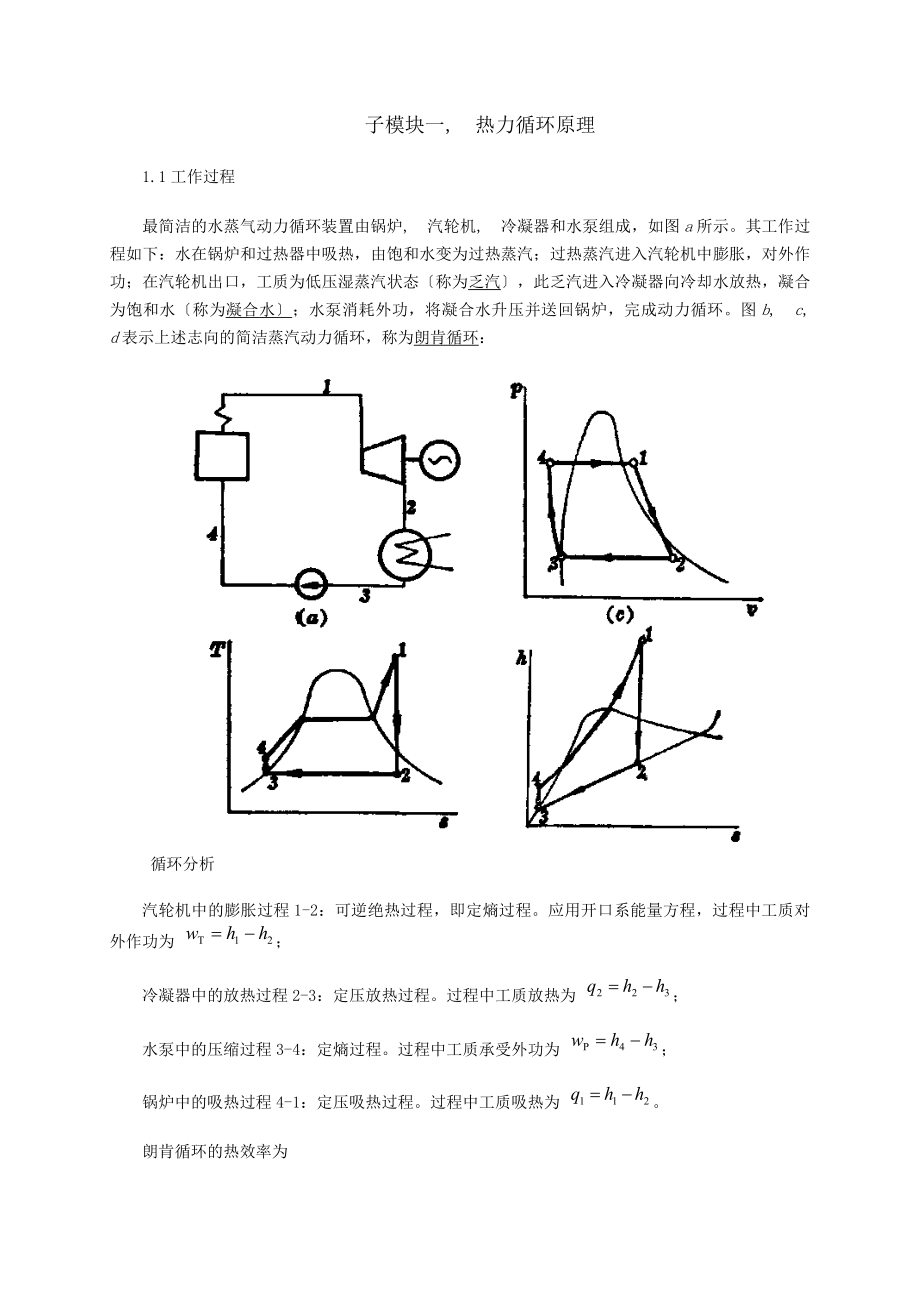 模块十四汽轮机基本知识.docx_第1页