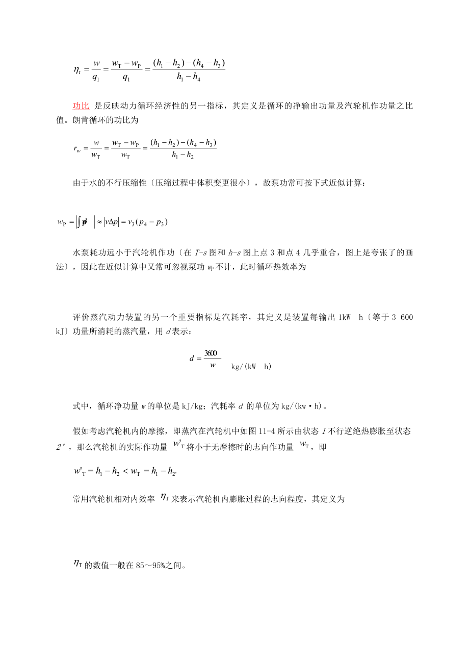 模块十四汽轮机基本知识.docx_第2页