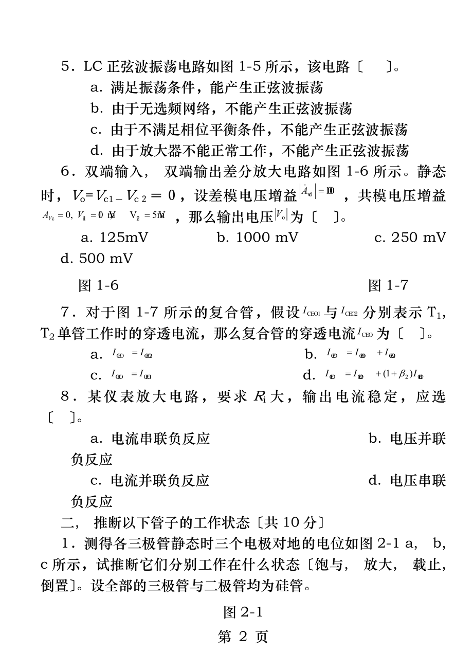 模电经典题目含答案.docx_第2页