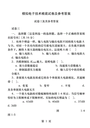 模电经典题目含答案.docx