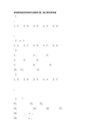 新视野大学英语视听说教程第二版第四册复习资料.docx