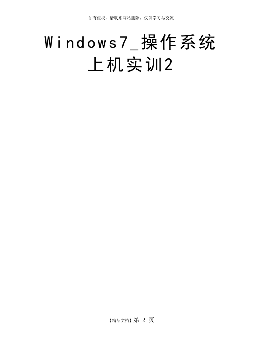 Windows7_操作系统上机实训2.doc_第2页