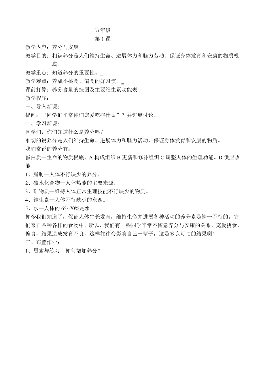 五年级下学期体育教案全册汇总1.docx_第1页