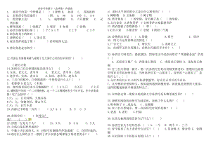 西游记选择题和复习资料终极版.docx