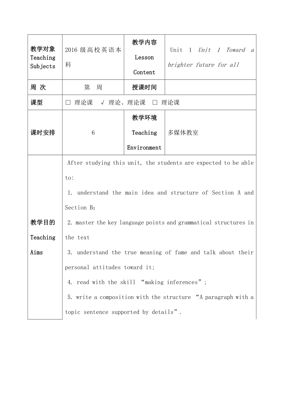 新视野大学英语读写教程教案.docx_第1页