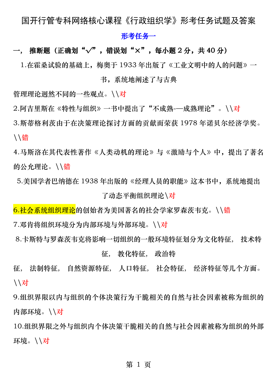 行政组织学形考任务试题及答案35347.docx_第1页