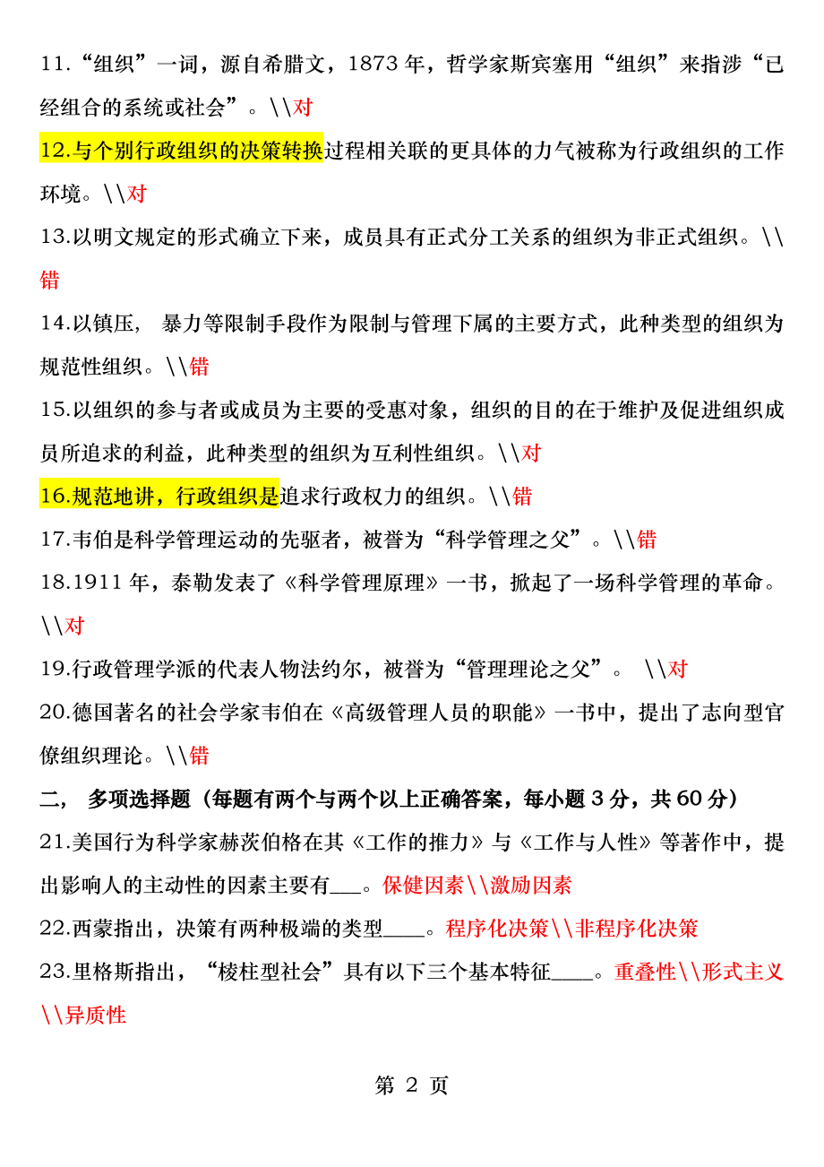 行政组织学形考任务试题及答案35347.docx_第2页