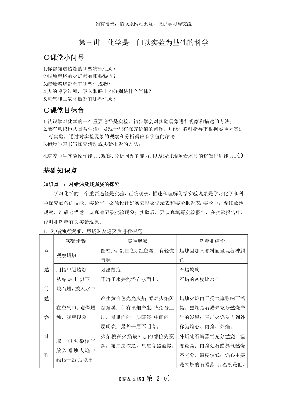 《化学是一门以实验为基础的科学》讲义练习含答案.doc_第2页