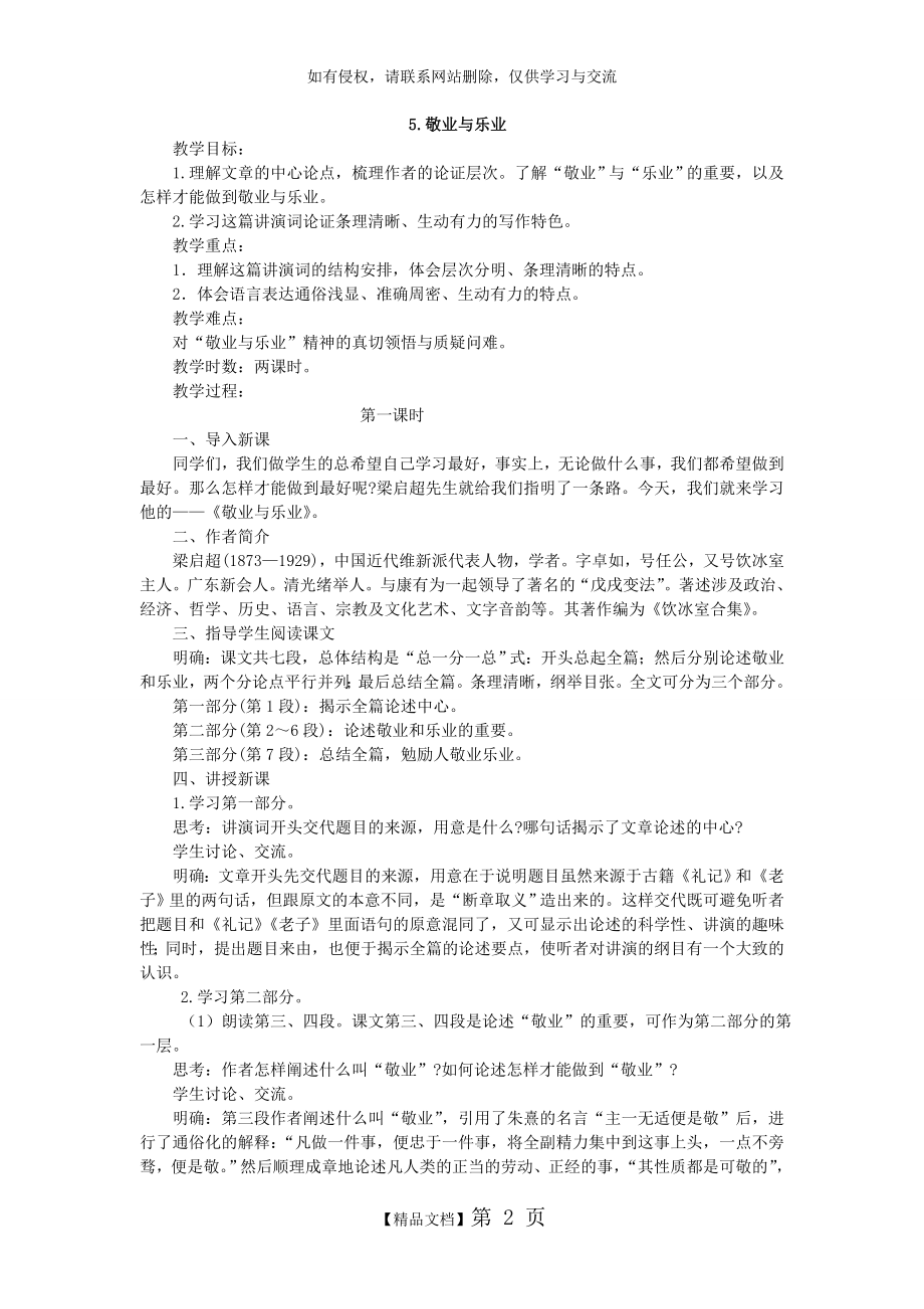 《敬业与乐业》教学设计59020.doc_第2页