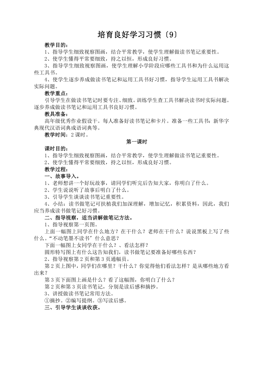 苏教版小学五年级语文上册教案.docx_第2页