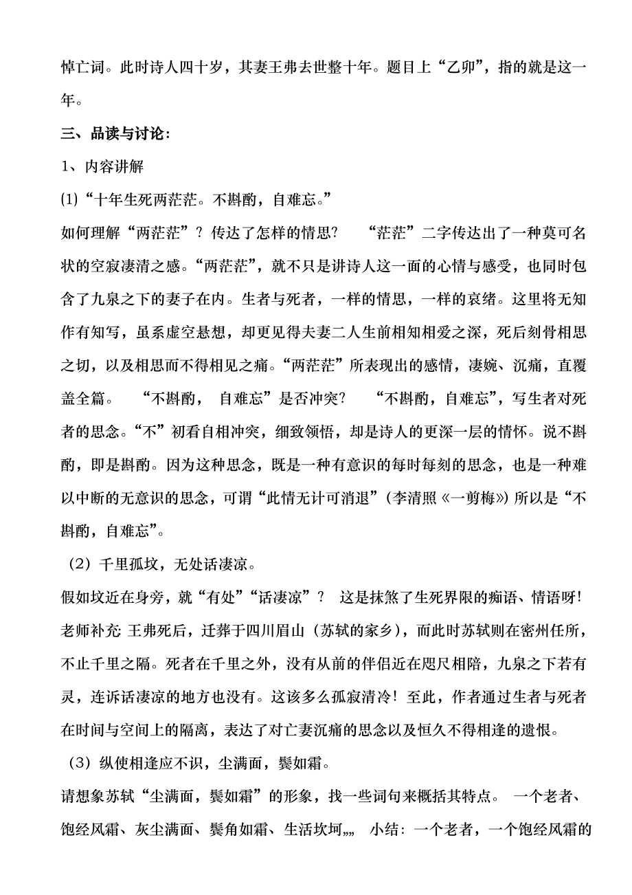 江城子乙卯正月二十日夜记梦教案.docx_第2页