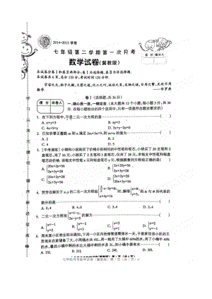 冀教版七年级数学下第一次月考试题及复习资料.docx