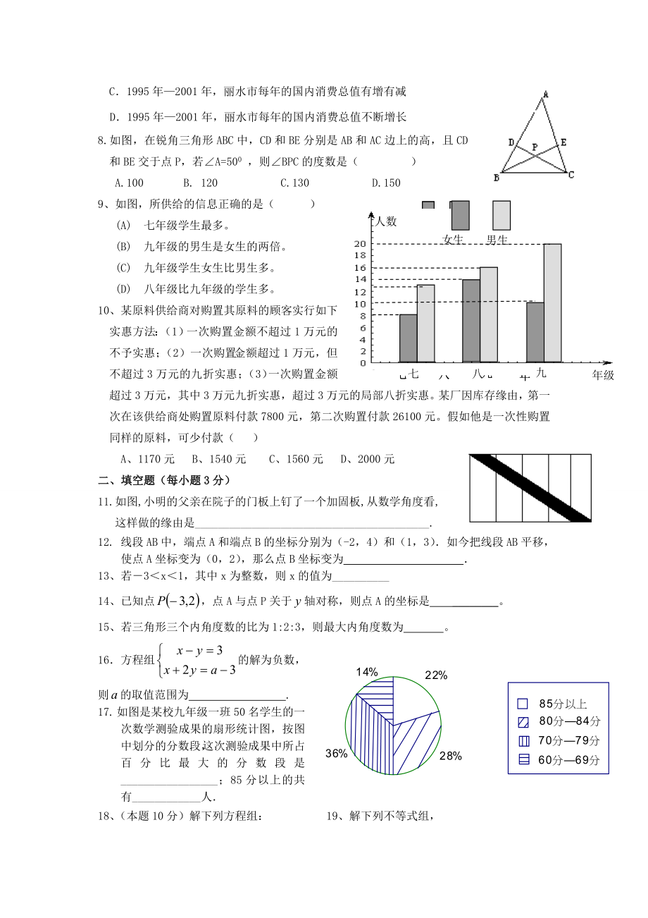 新人教版七年级下期末数学测试含答案1.docx_第2页