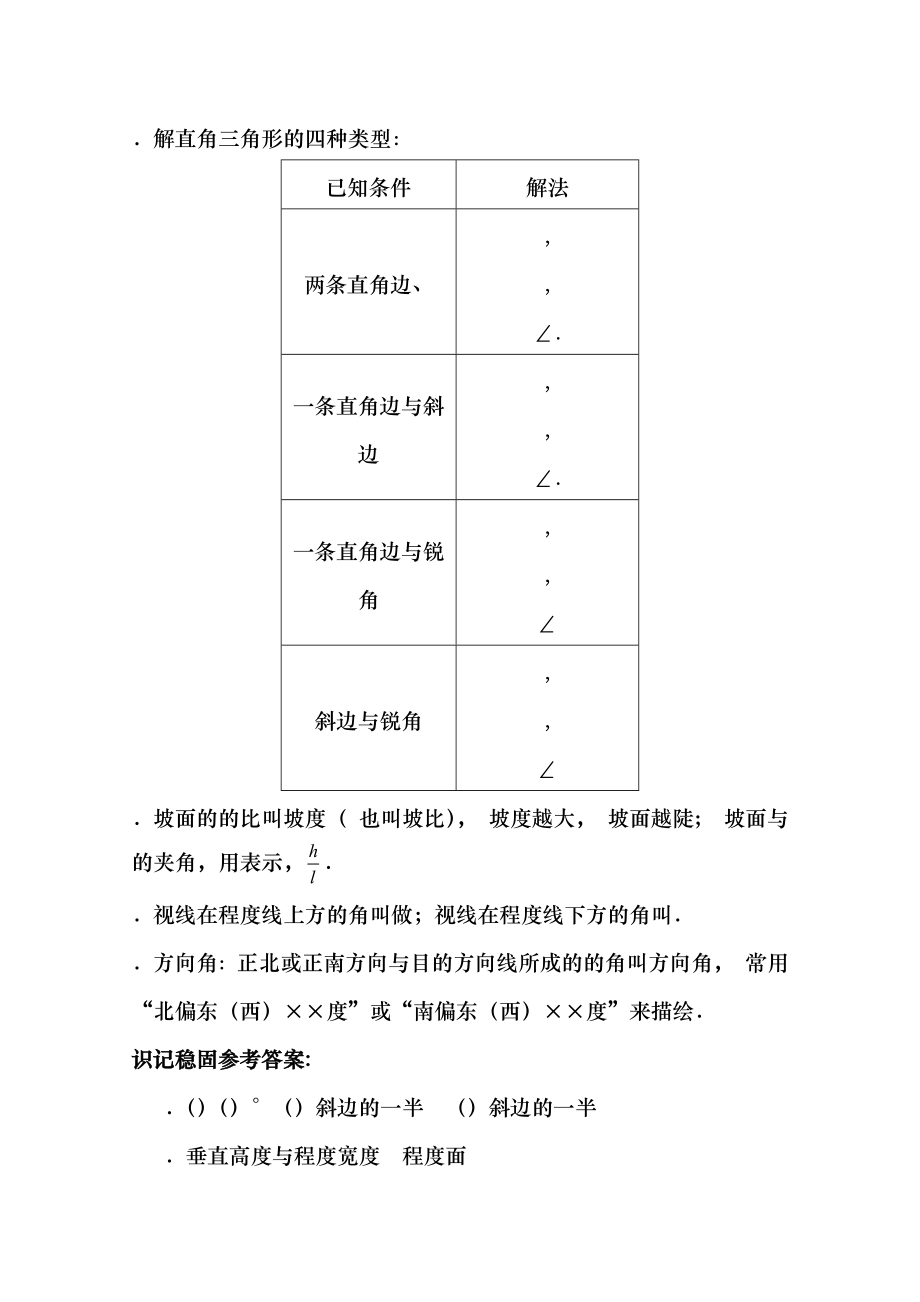 解直角三角形及其应用复习教案人教版.docx_第2页