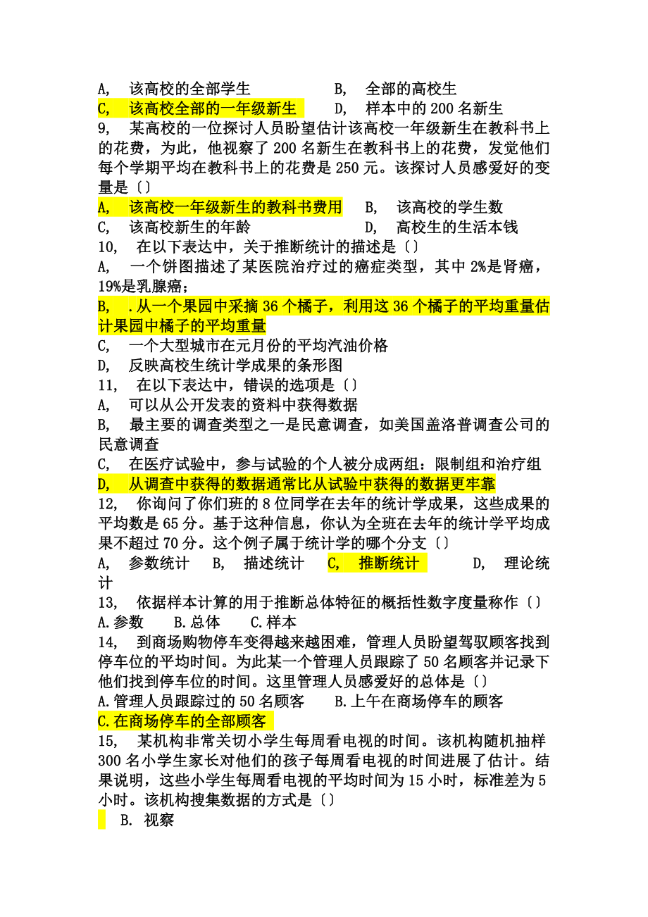 统计学课后第一章习题答案.docx_第2页