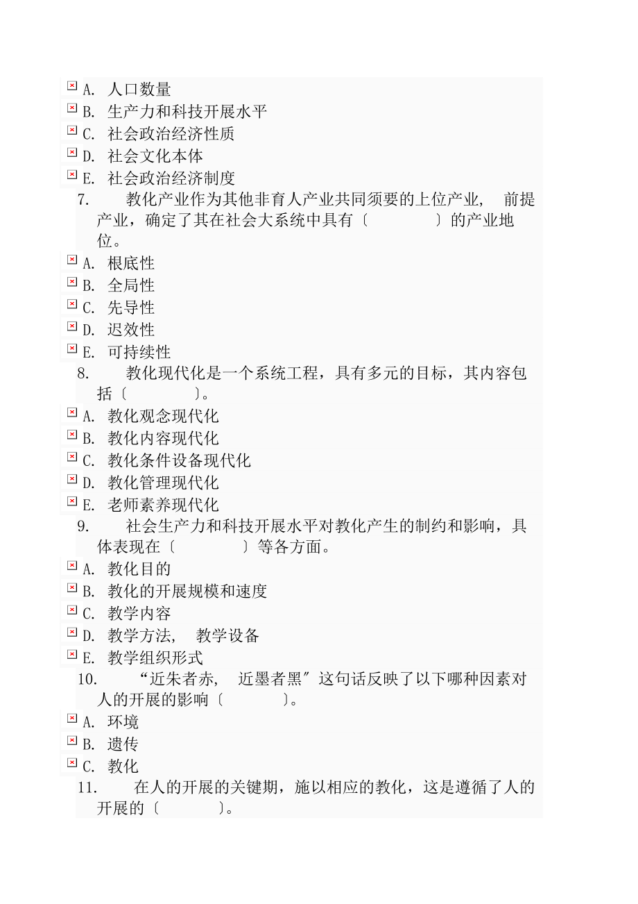 现代教育原理形考作业02任务复习资料.docx_第2页