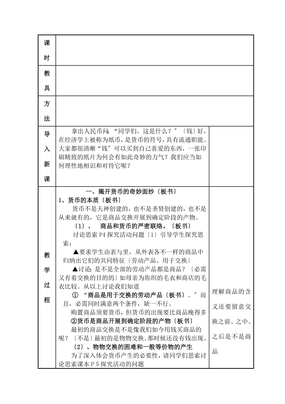 经济生活全套教案.docx_第2页