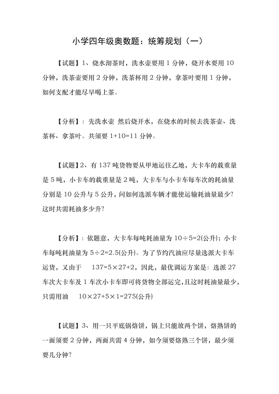 小学四年级奥数题及复习资料.docx_第1页