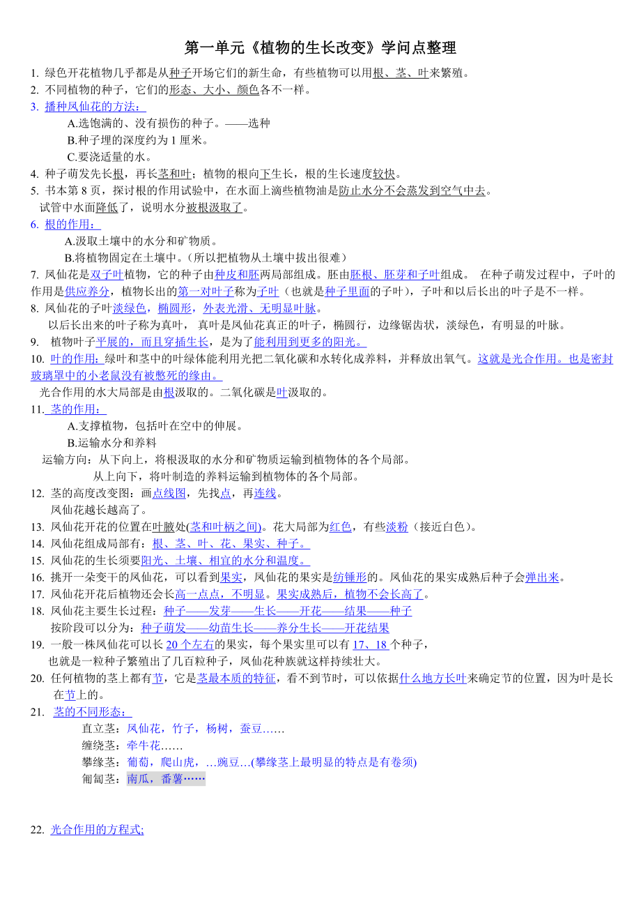 教科版小学三年级下册科学每个单元知识点整理1.docx_第1页