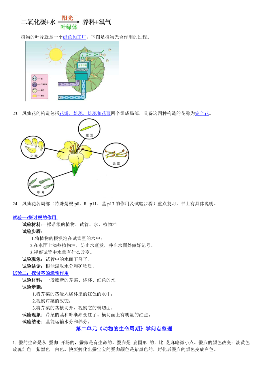 教科版小学三年级下册科学每个单元知识点整理1.docx_第2页