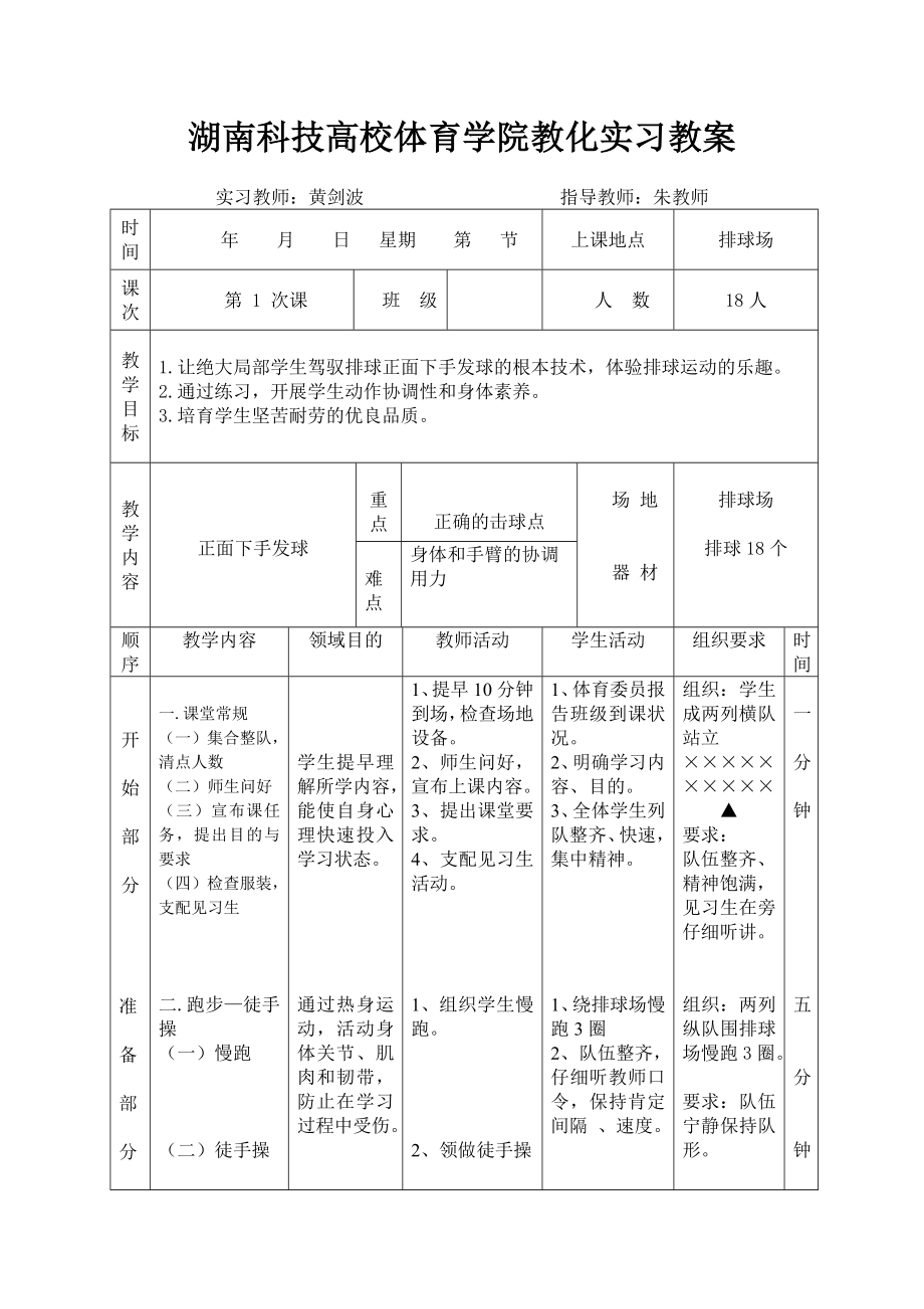 排球正面下手发球教学教案.docx_第1页