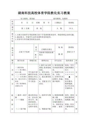 排球正面下手发球教学教案.docx