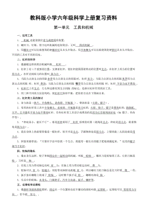 六年级科学上册复习资料1.docx