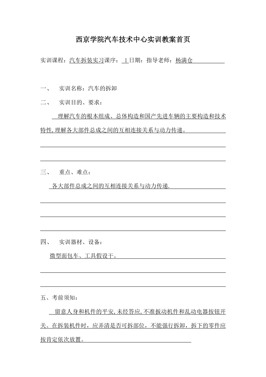 汽车拆装实训教案汇总.docx_第1页