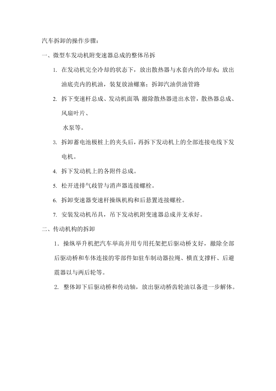 汽车拆装实训教案汇总.docx_第2页