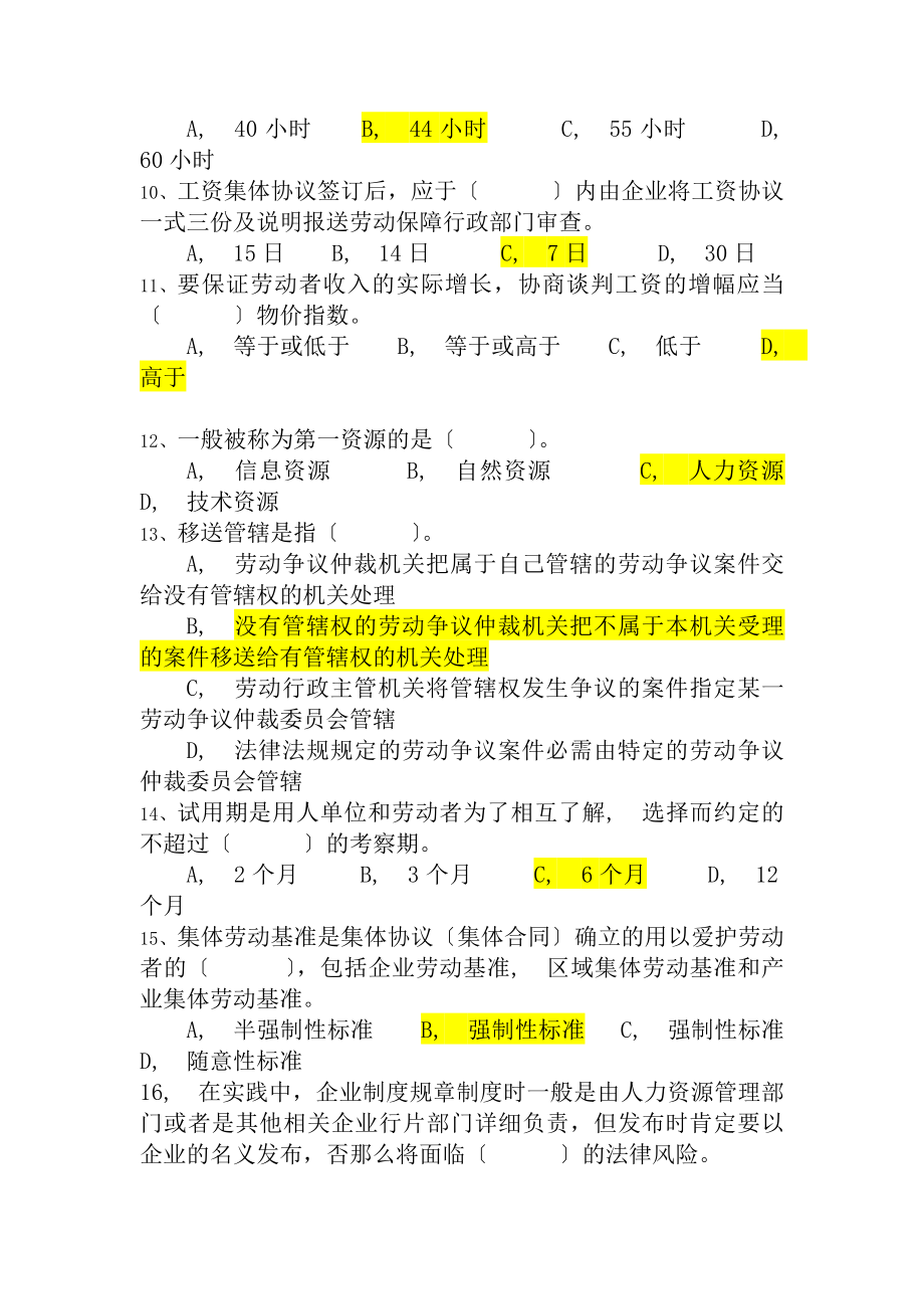 劳动关系协调员理论知识试卷含复习资料.docx_第2页