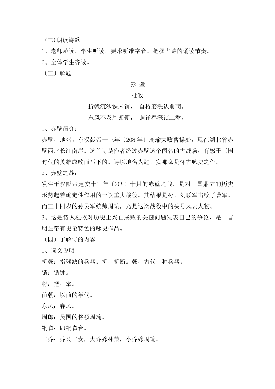 牧《赤壁》公开课伯乐奖教案.docx_第2页