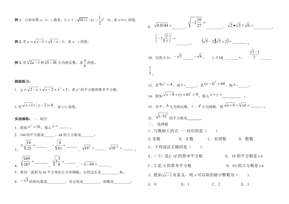 七年级实数知识点典型例题及练习题单元复习1.docx_第2页