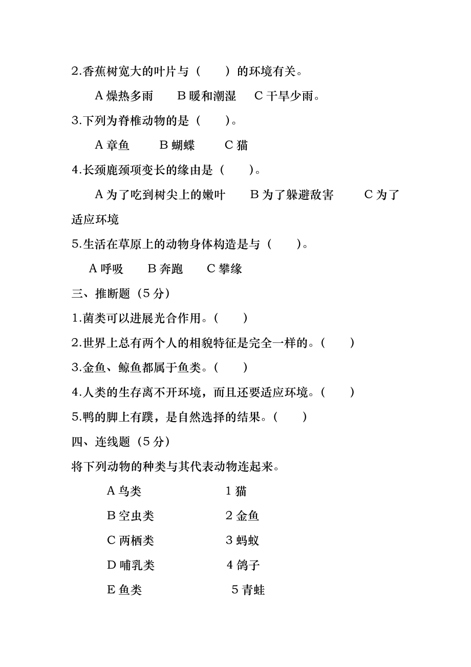 六年级上册科学第四单元测试题含答案.docx_第2页