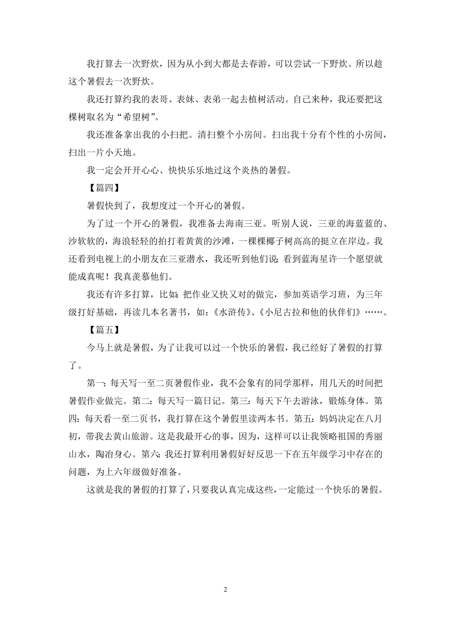 二年级暑假计划表怎么写.docx_第2页