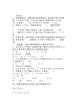 苏教版五年级数学上册第八单元用字母表示数测试卷及答案.docx