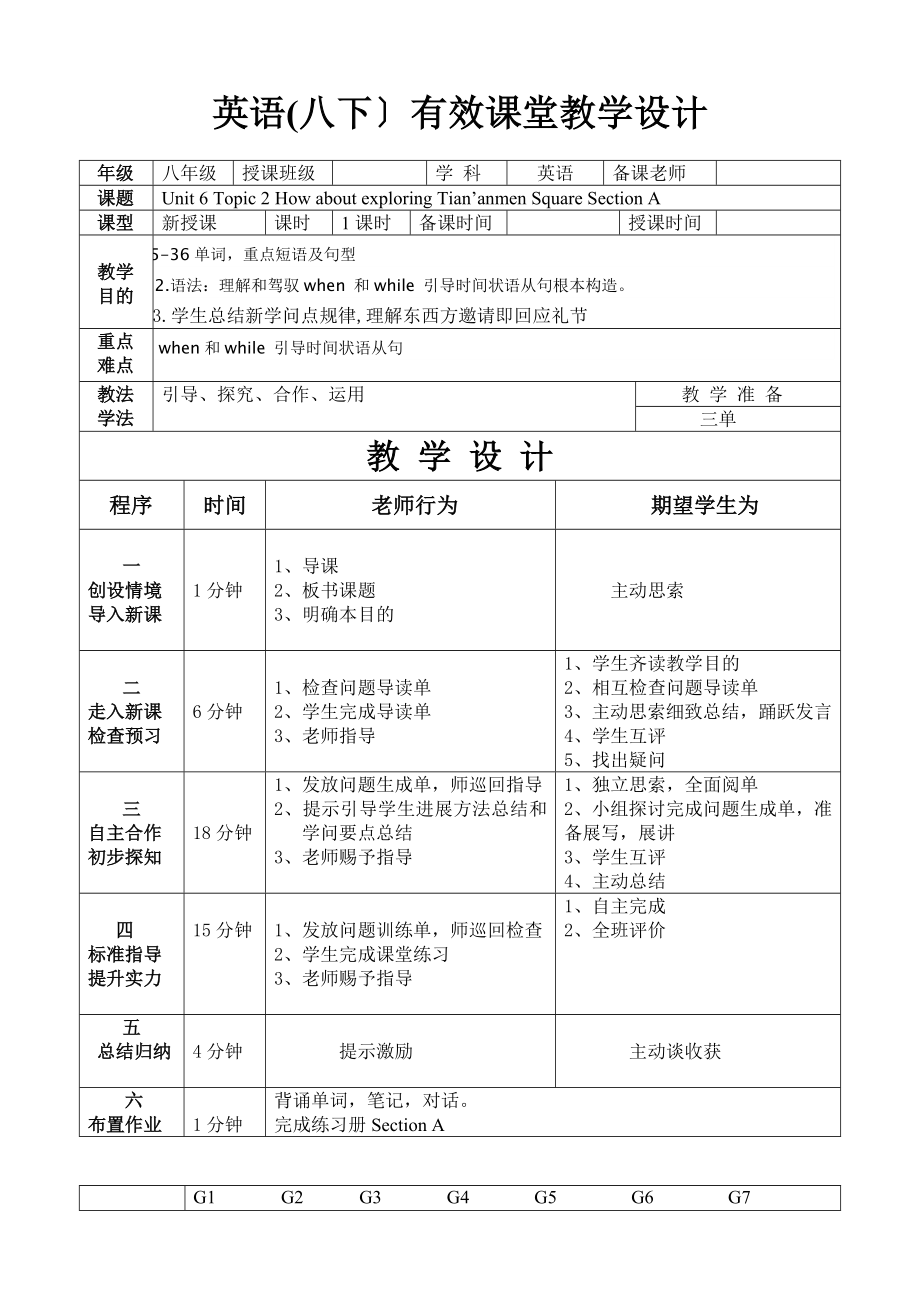 新版仁爱英语八年级下册英语教案.docx_第1页