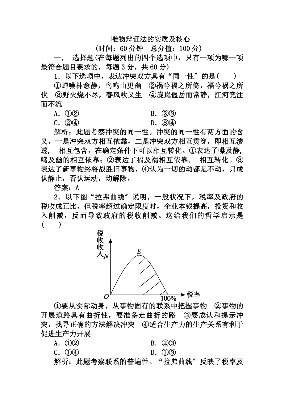 唯物辩证法的实质与核心习题及复习资料.docx_第1页