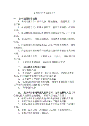 心理咨询师考试题库大全.docx